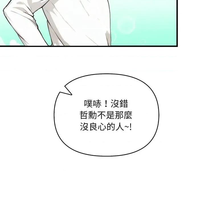 重生险境 重生险境-第9话 第53页