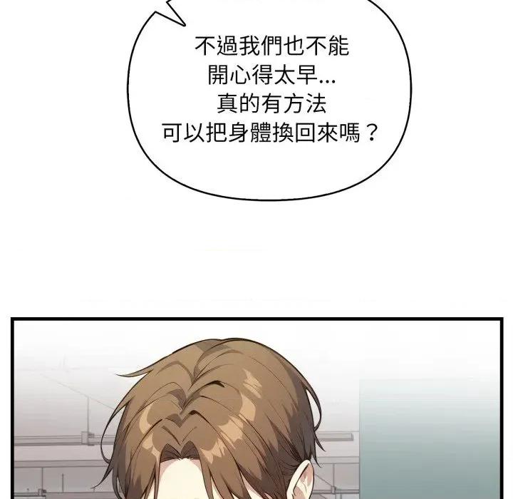 重生险境 重生险境-第9话 第57页