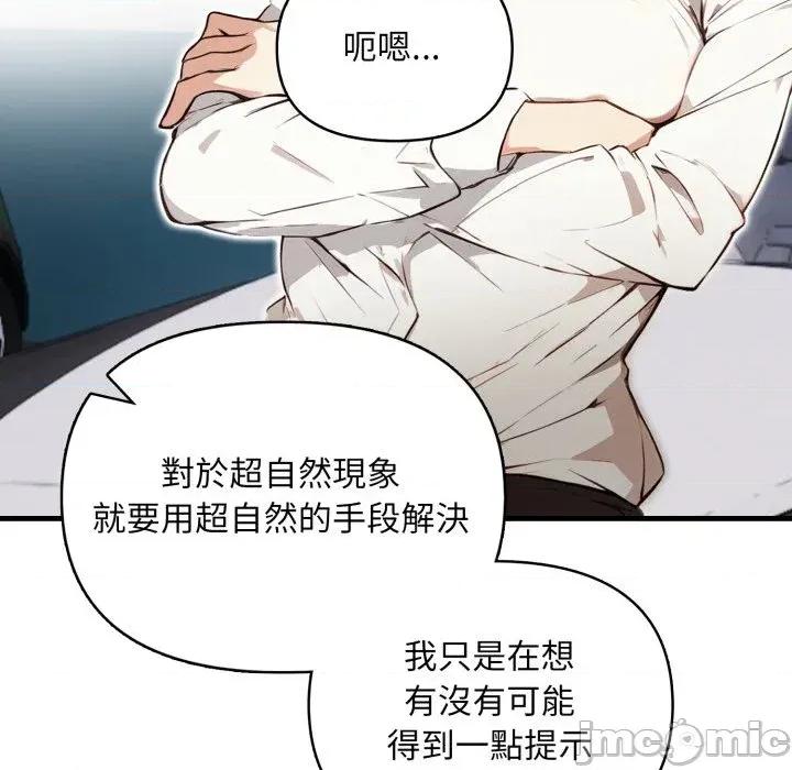 重生险境 重生险境-第9话 第65页