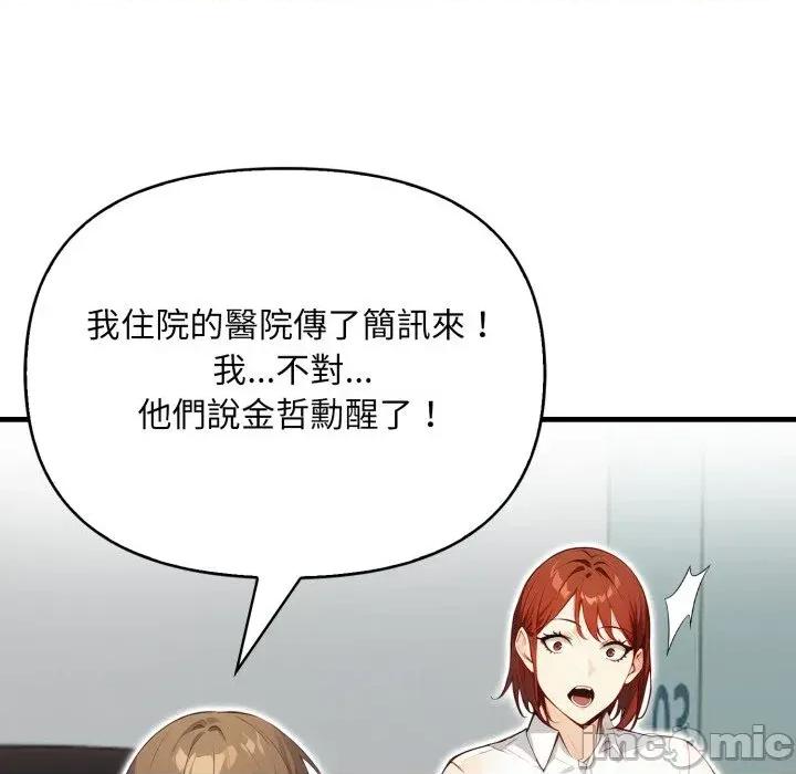 重生险境 重生险境-第9话 第70页