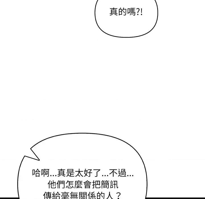 重生险境 重生险境-第9话 第72页