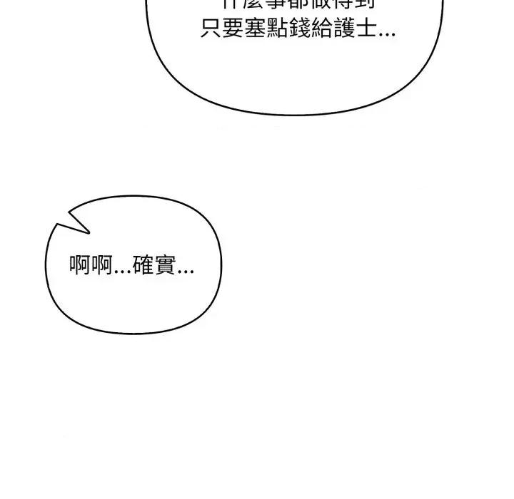 重生险境 重生险境-第9话 第74页
