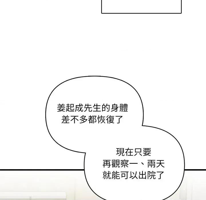 重生险境 重生险境-第9话 第77页