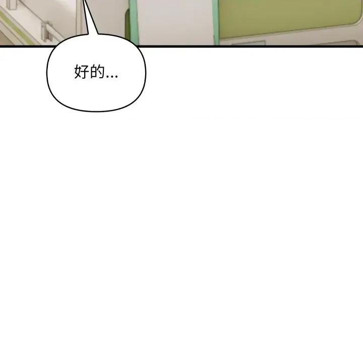 重生险境 重生险境-第9话 第79页