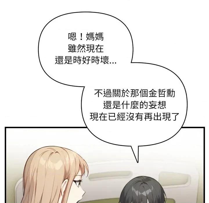 重生险境 重生险境-第9话 第82页