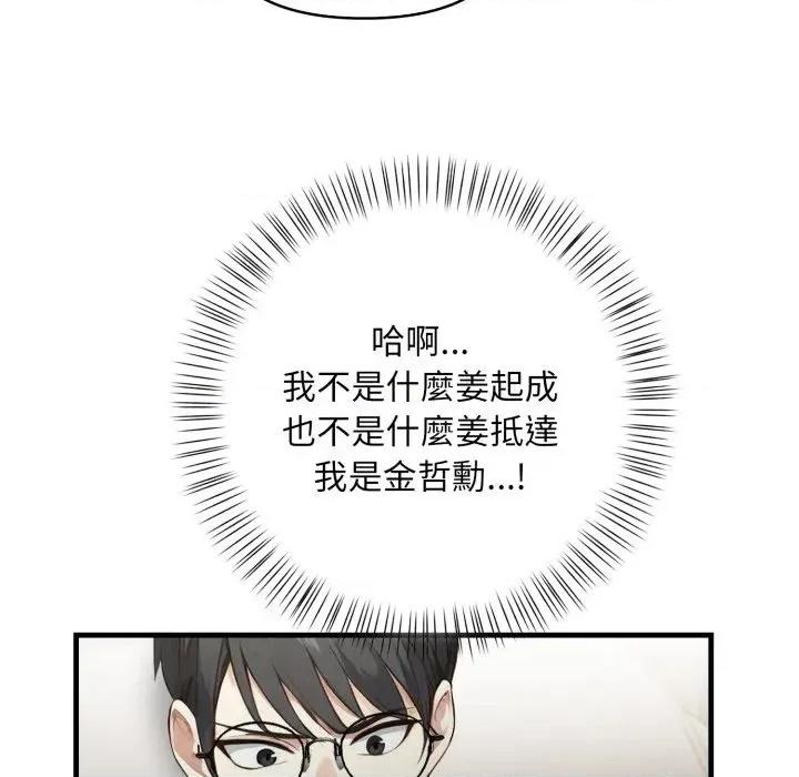 重生险境 重生险境-第9话 第84页
