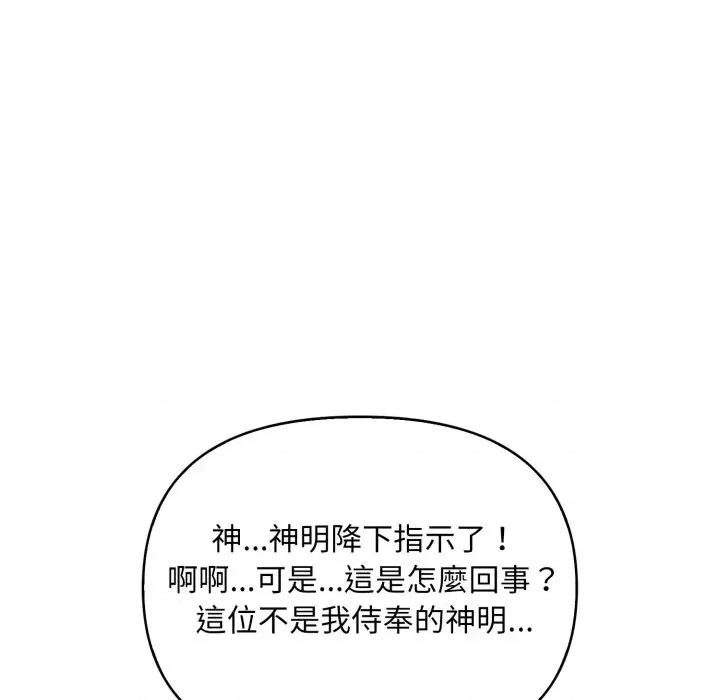 重生险境 重生险境-第9话 第97页