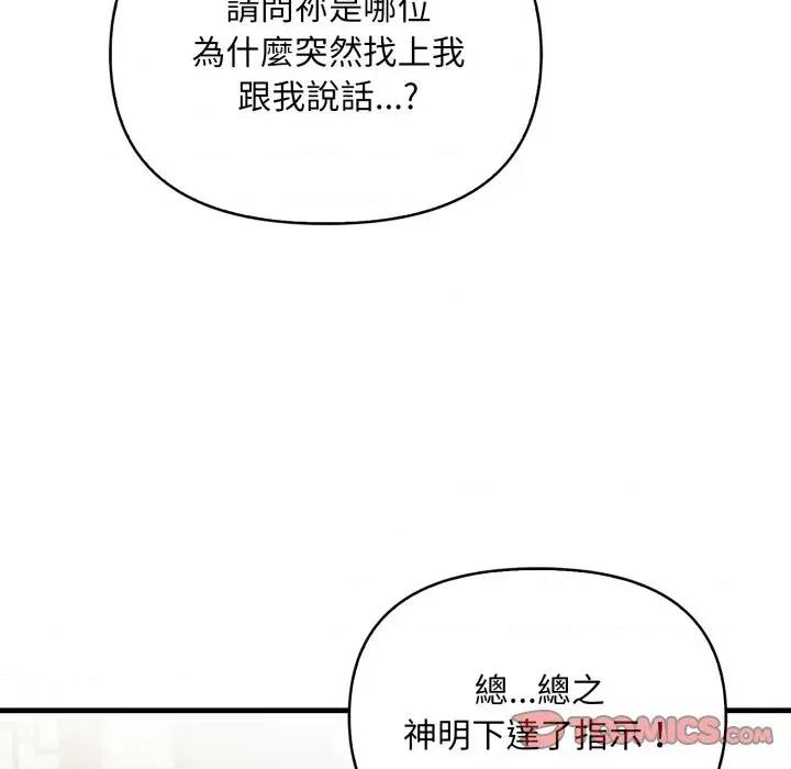 重生险境 重生险境-第9话 第99页