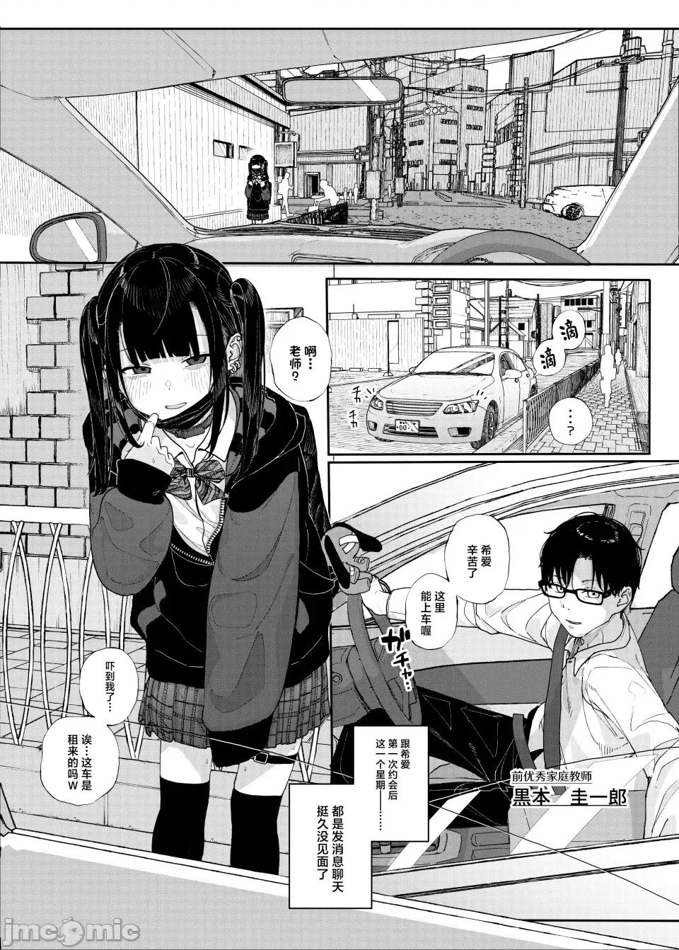 真面目なだけが取り柄の僕が破灭愿望の生徒と车でHなデートを乐しんだ话～だから僕は家庭教师をやめたif2 真面目なだけが取り柄の僕が破灭愿望の生徒と车でHなデートを乐しんだ话～だから僕は家庭教师をやめたif2～ [DL版] 第4页