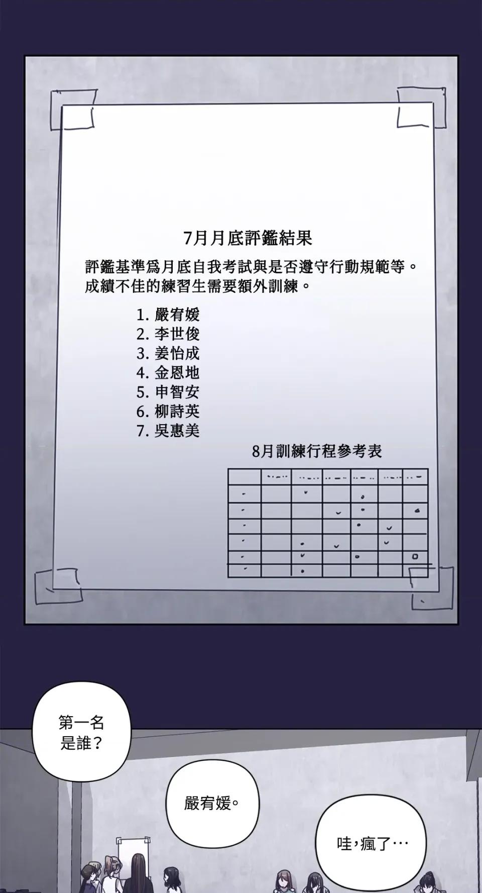 尾曲 尾曲-第2话 第18页