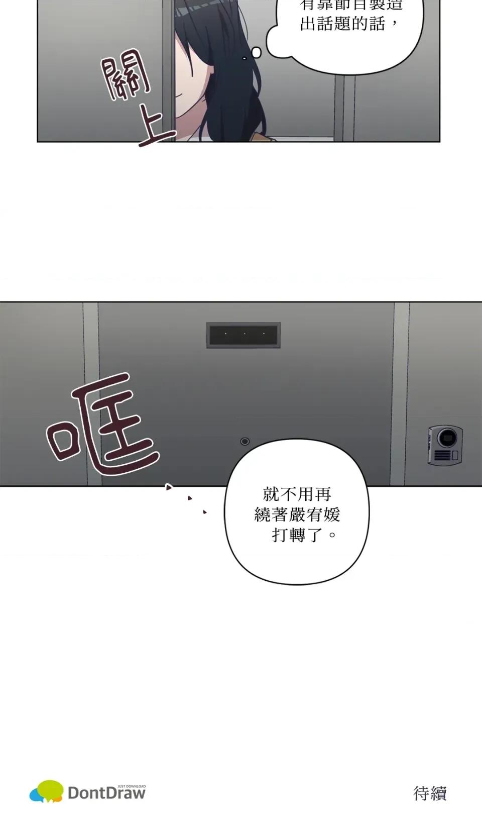 尾曲 尾曲-第2话 第43页