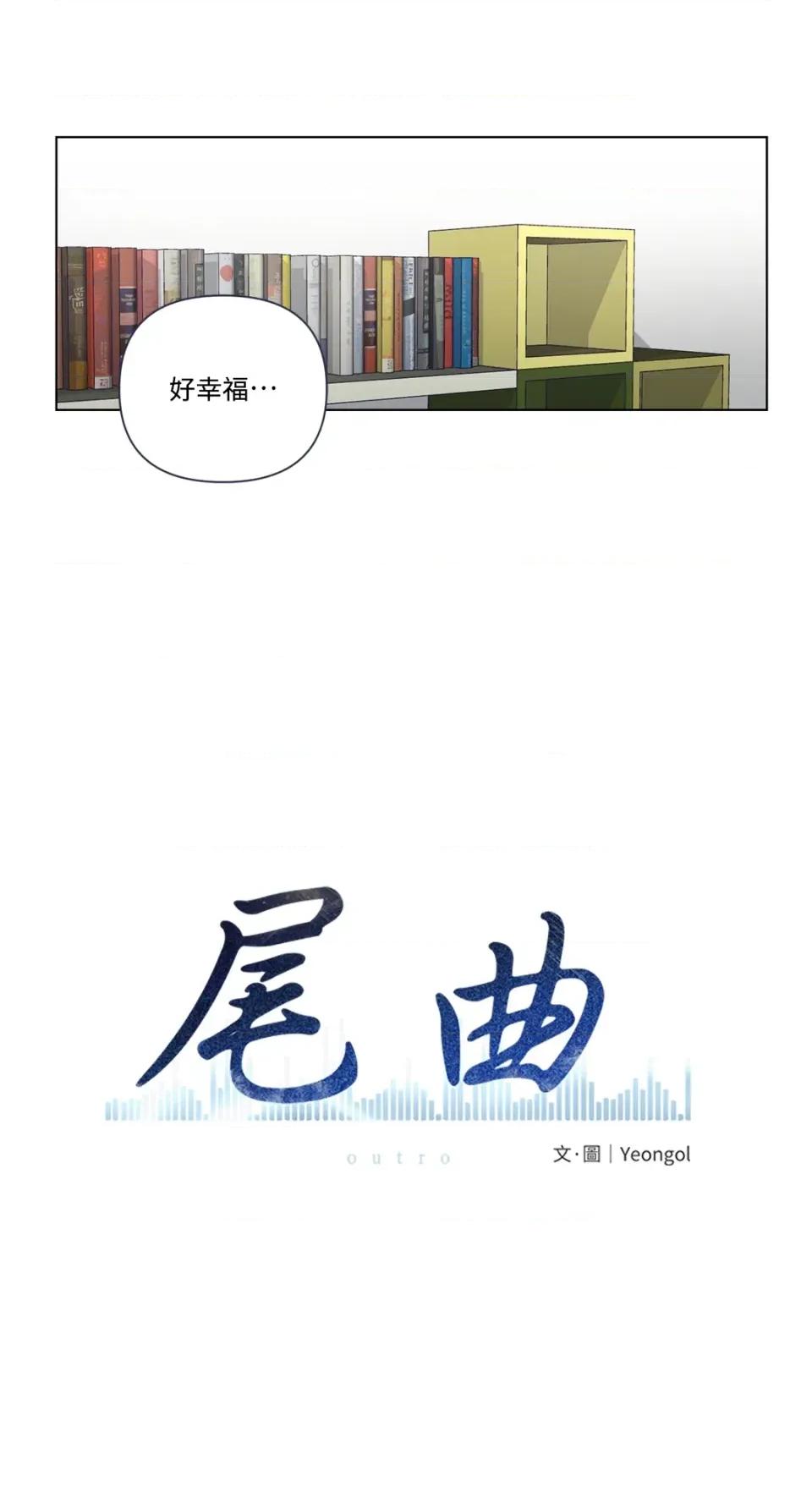 尾曲 尾曲-第3话 第9页