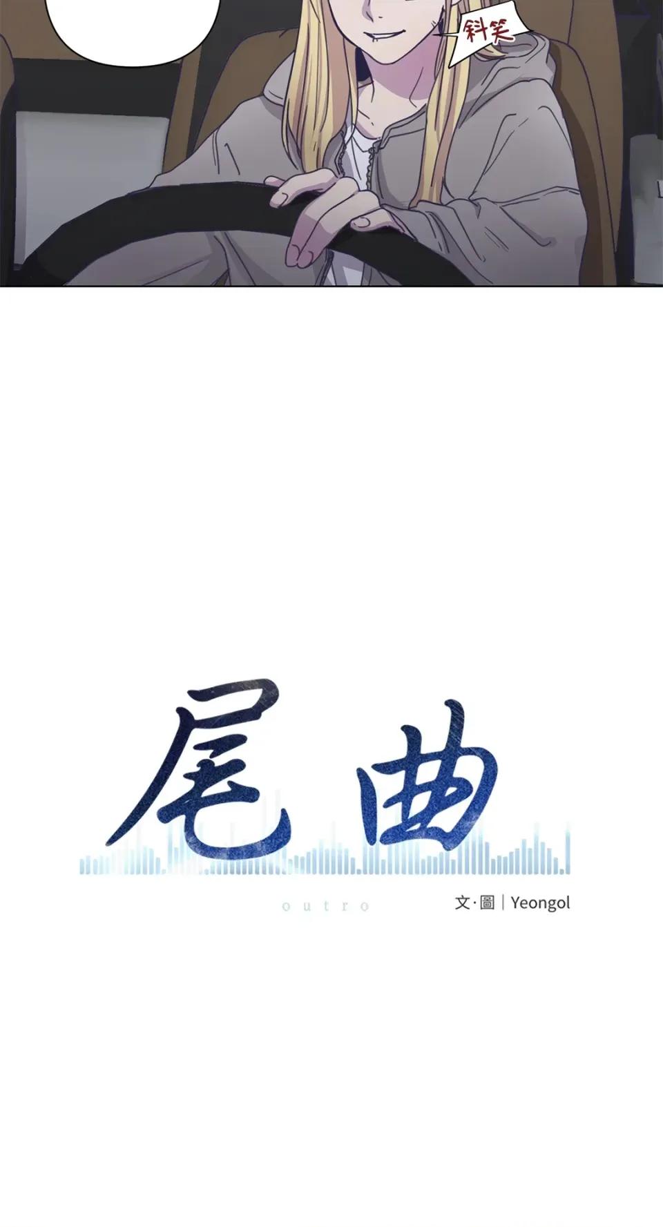 尾曲 尾曲-第4话 第21页