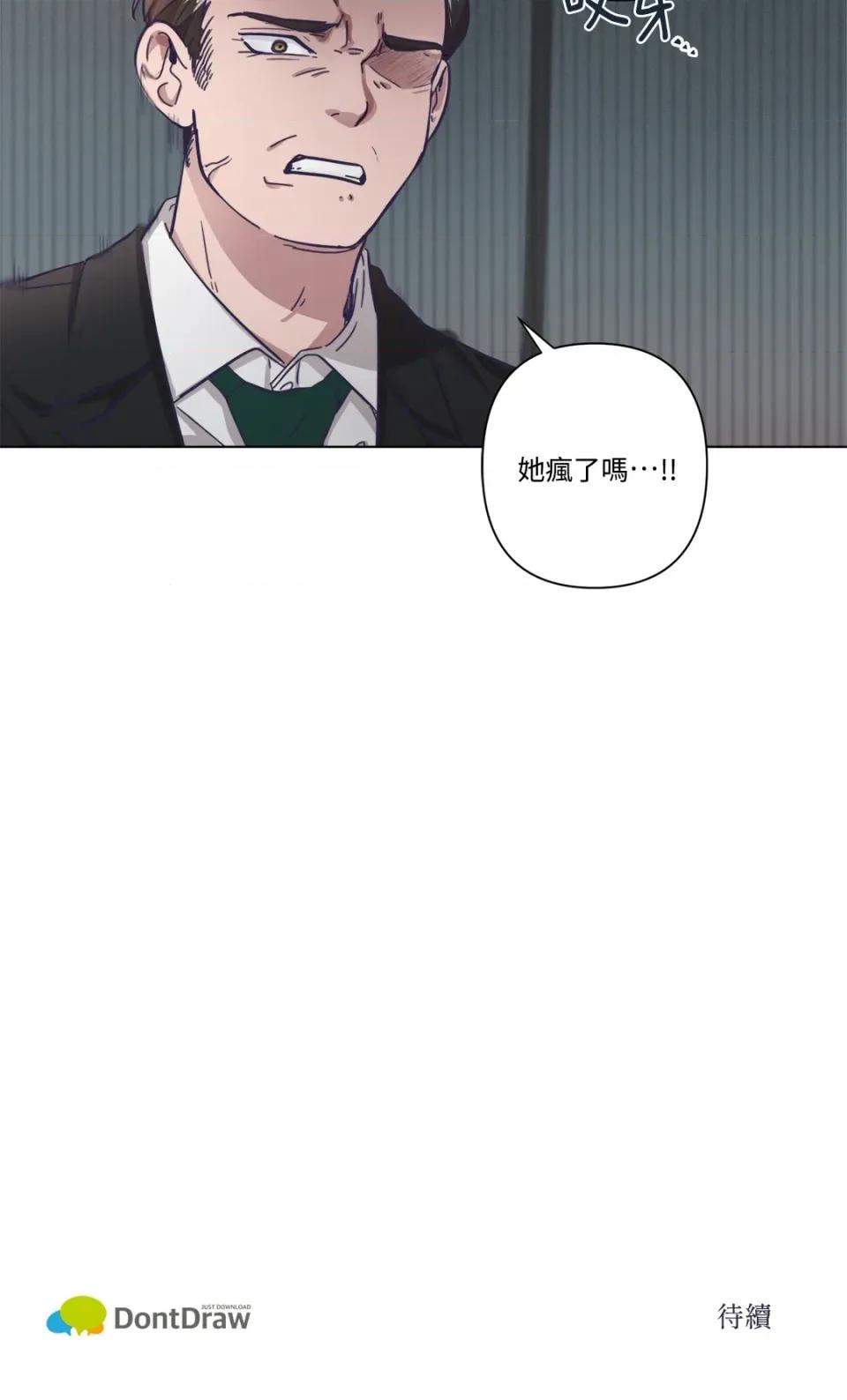 尾曲 尾曲-第6话 第56页
