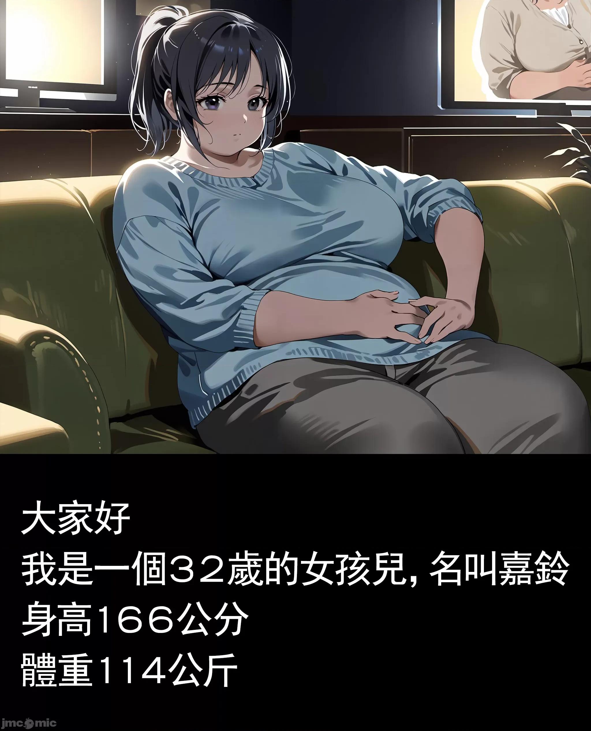 百公斤之恋 精辣烫滚 ～百公斤之恋～ 第4页