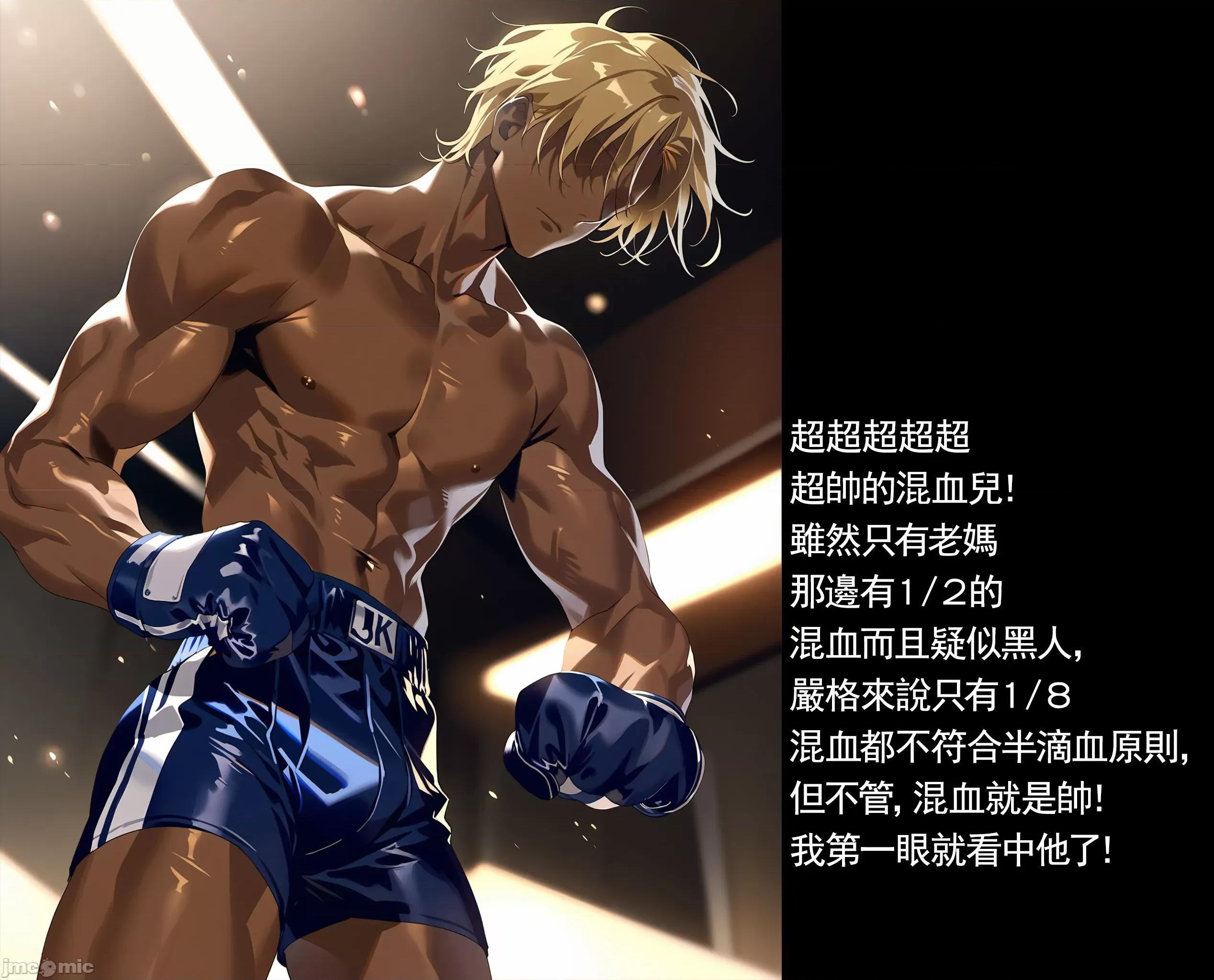 百公斤之恋 精辣烫滚 ～百公斤之恋～ 第18页