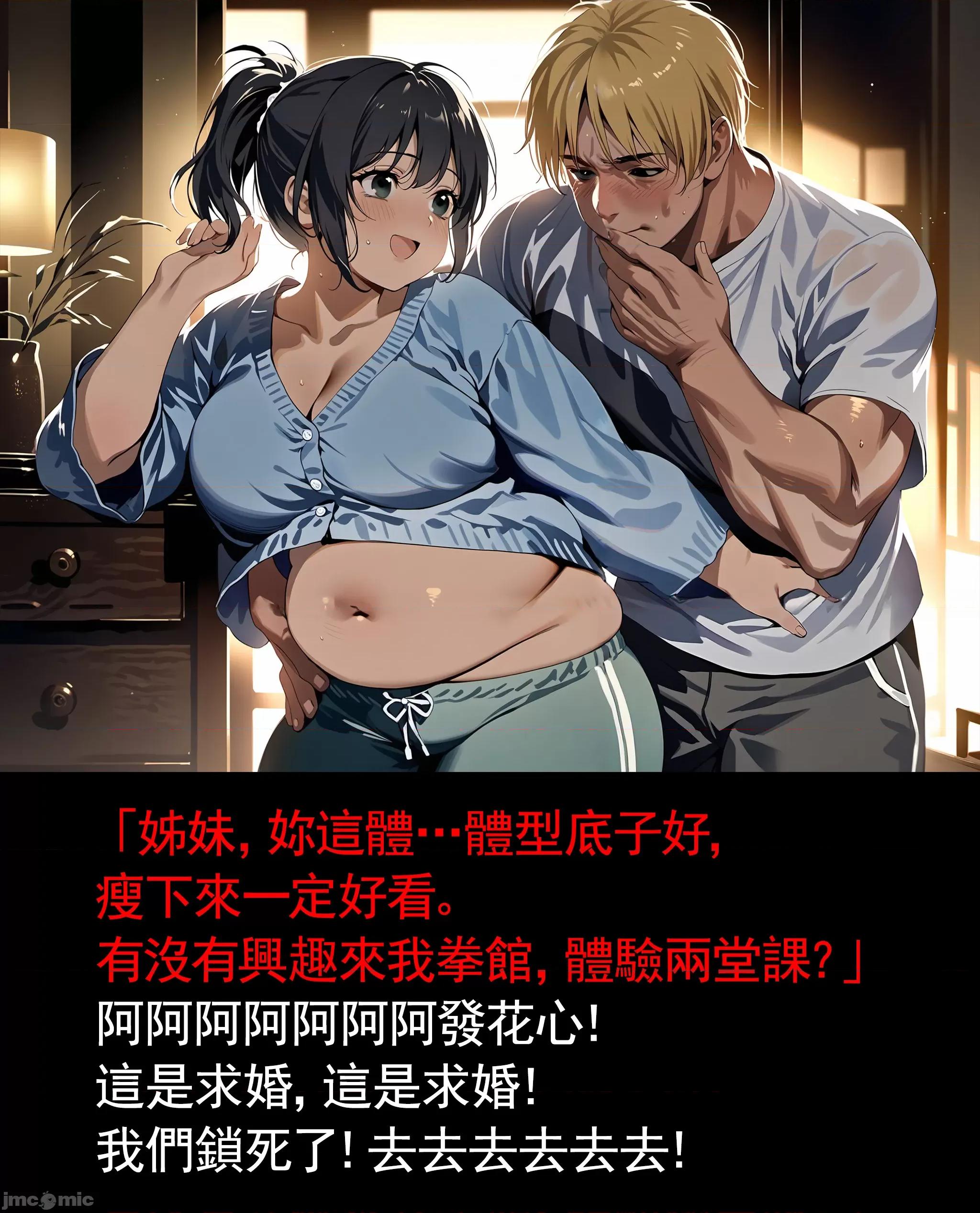 百公斤之恋 精辣烫滚 ～百公斤之恋～ 第21页