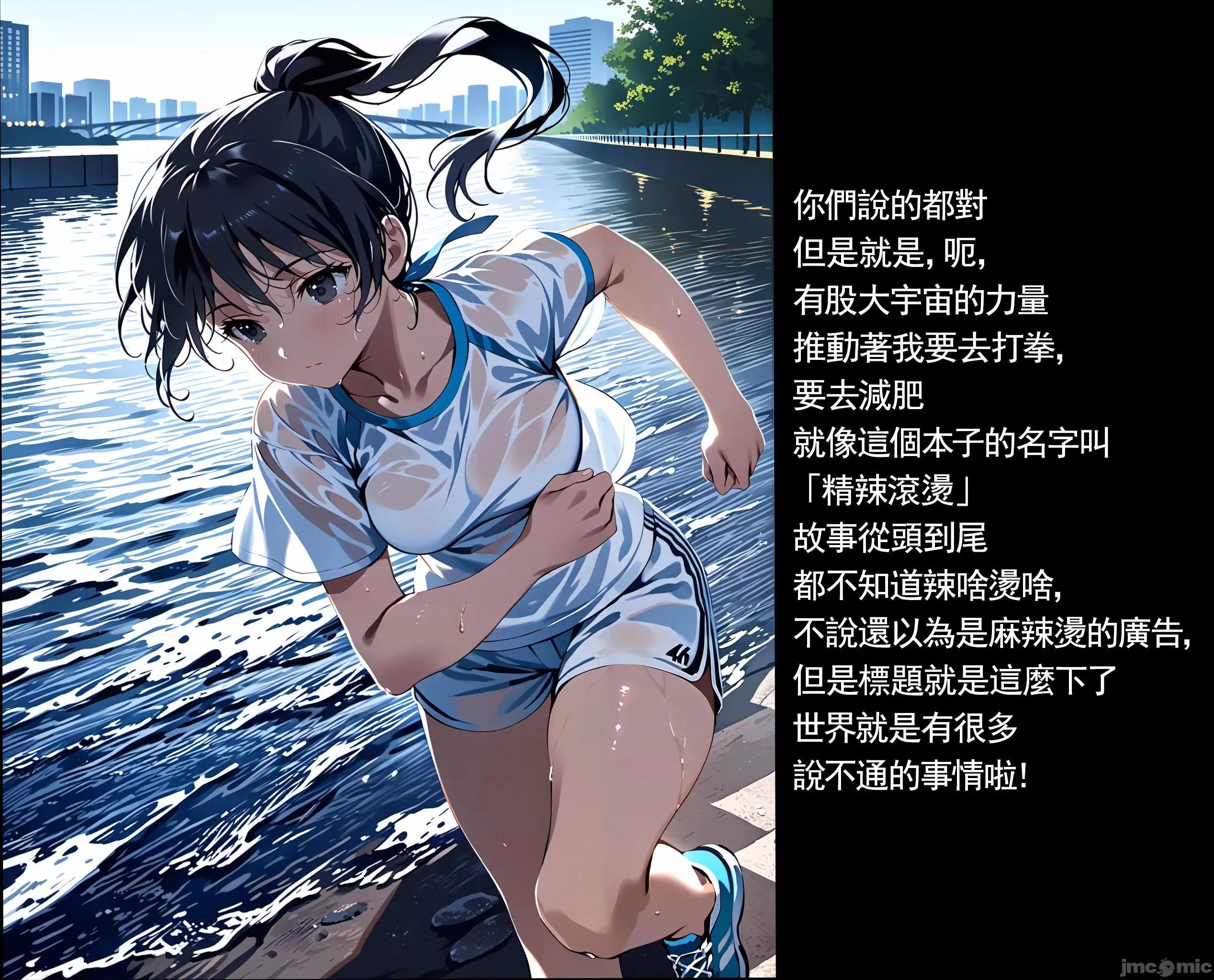 百公斤之恋 精辣烫滚 ～百公斤之恋～ 第41页