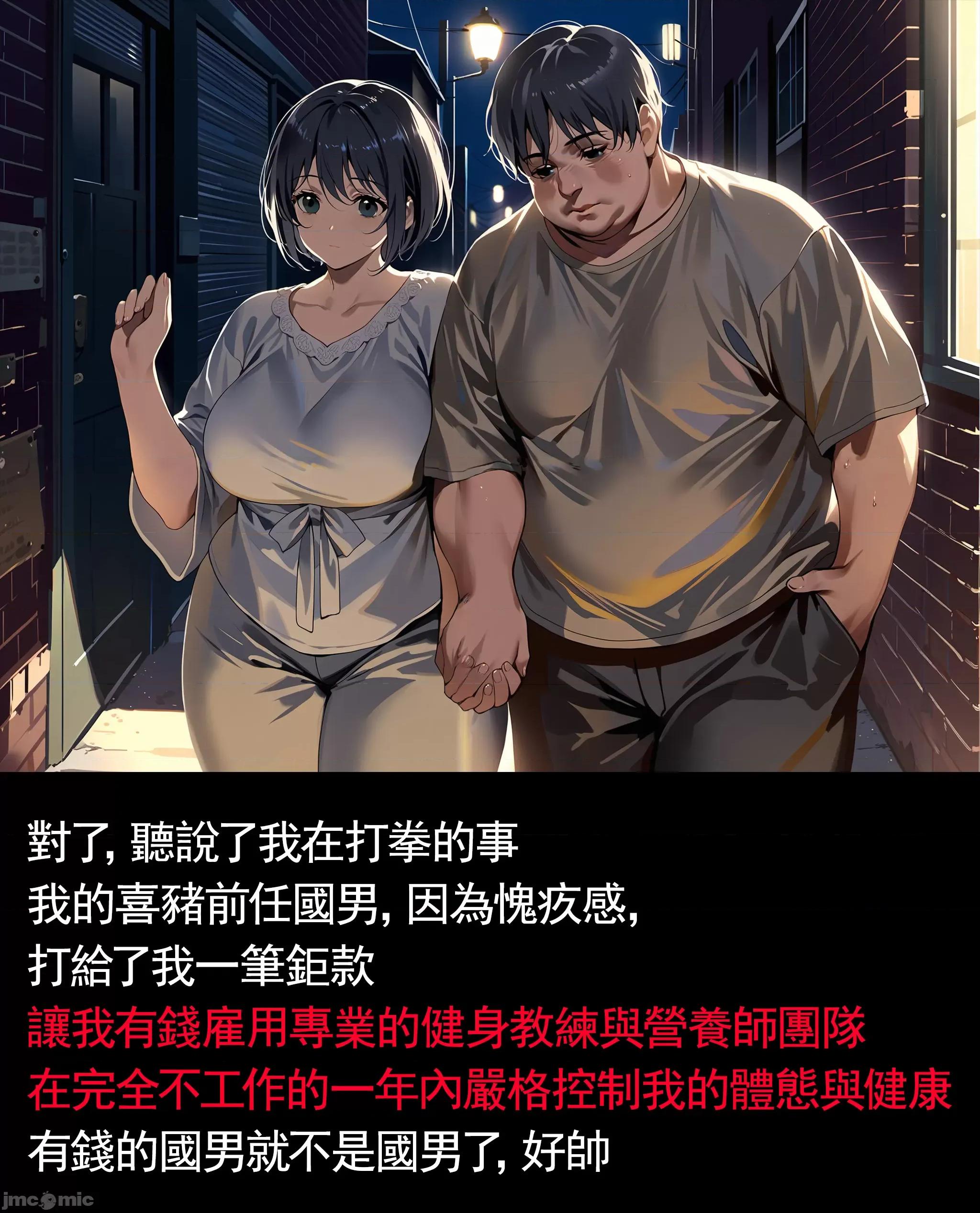 百公斤之恋 精辣烫滚 ～百公斤之恋～ 第42页