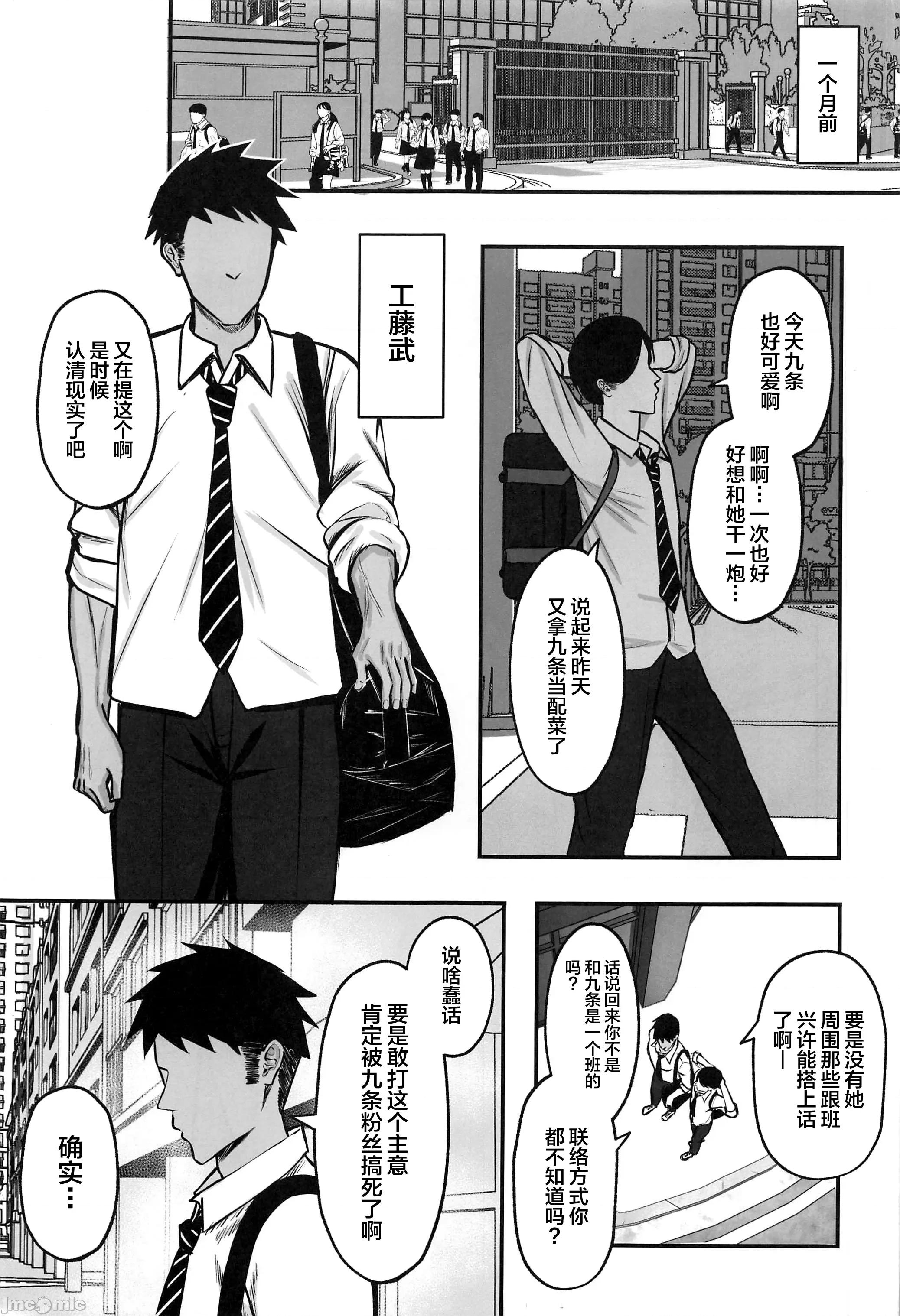 マゾ雌～学园の王子样JKは里でヤリまくり [禁漫汉化组](C106)[ゆたまろ(贰竹ゆたまろ)]マゾ雌～学园の王子样JKは里でヤリまくり～[中国翻译] 第4页