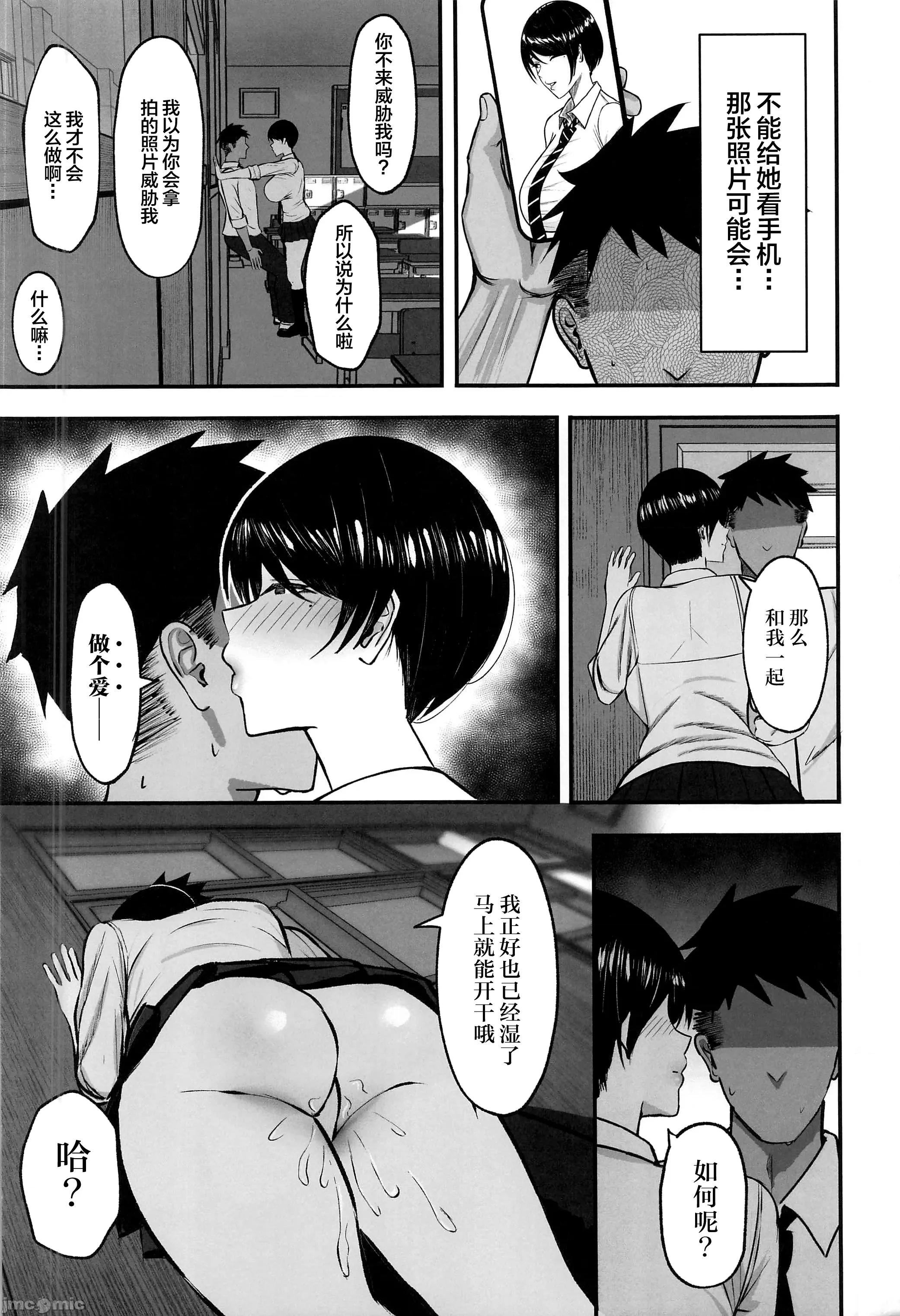 マゾ雌～学园の王子样JKは里でヤリまくり [禁漫汉化组](C106)[ゆたまろ(贰竹ゆたまろ)]マゾ雌～学园の王子样JKは里でヤリまくり～[中国翻译] 第11页