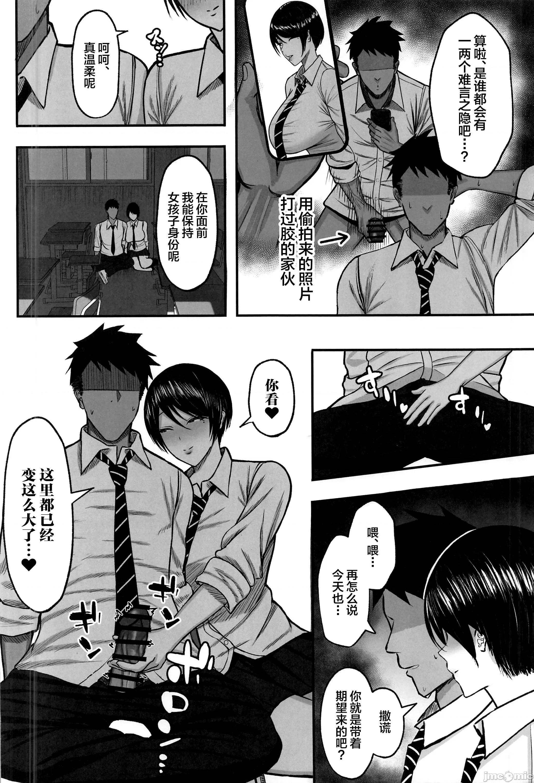 マゾ雌～学园の王子样JKは里でヤリまくり [禁漫汉化组](C106)[ゆたまろ(贰竹ゆたまろ)]マゾ雌～学园の王子样JKは里でヤリまくり～[中国翻译] 第19页