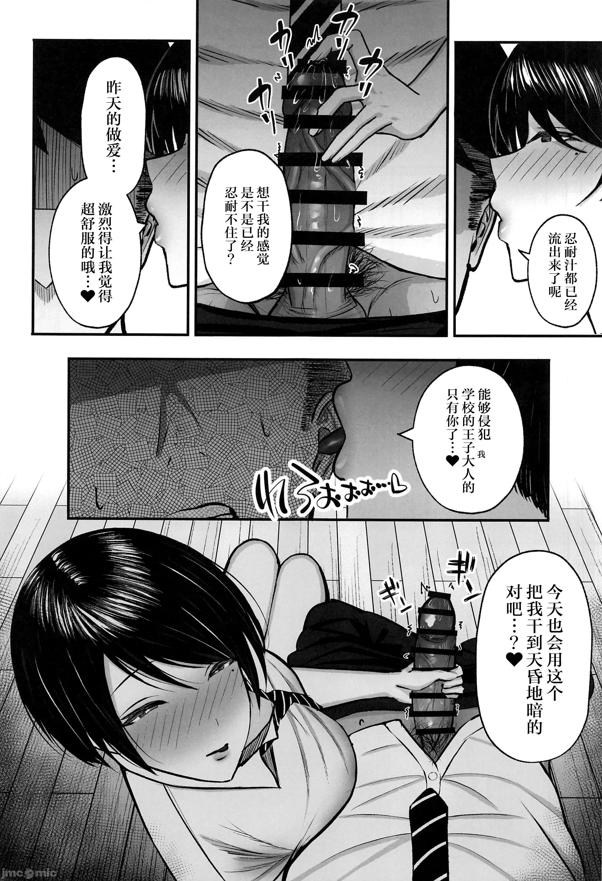 マゾ雌～学园の王子样JKは里でヤリまくり [禁漫汉化组](C106)[ゆたまろ(贰竹ゆたまろ)]マゾ雌～学园の王子样JKは里でヤリまくり～[中国翻译] 第20页