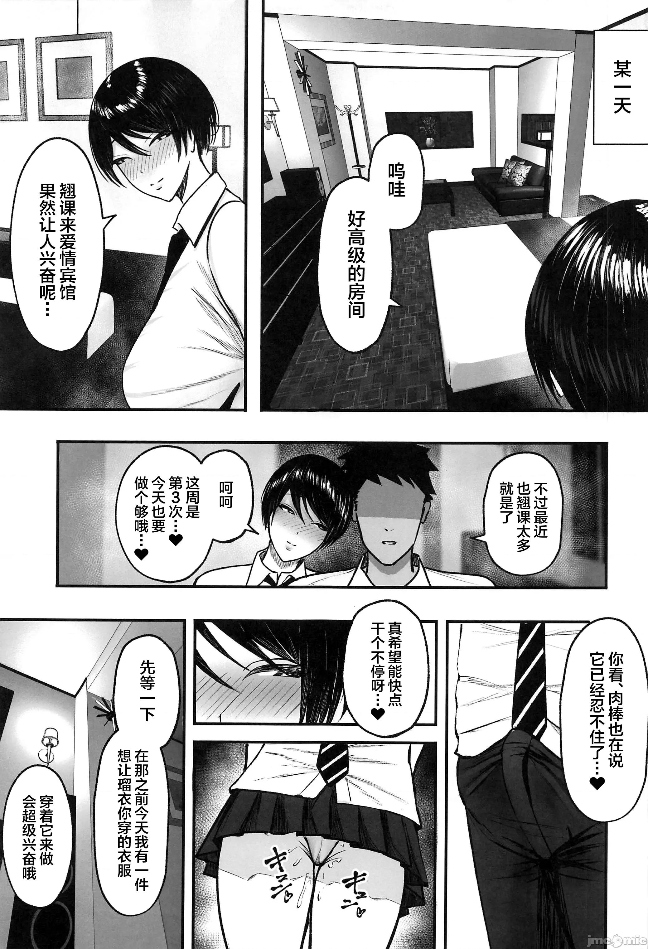 マゾ雌～学园の王子样JKは里でヤリまくり [禁漫汉化组](C106)[ゆたまろ(贰竹ゆたまろ)]マゾ雌～学园の王子样JKは里でヤリまくり～[中国翻译] 第36页