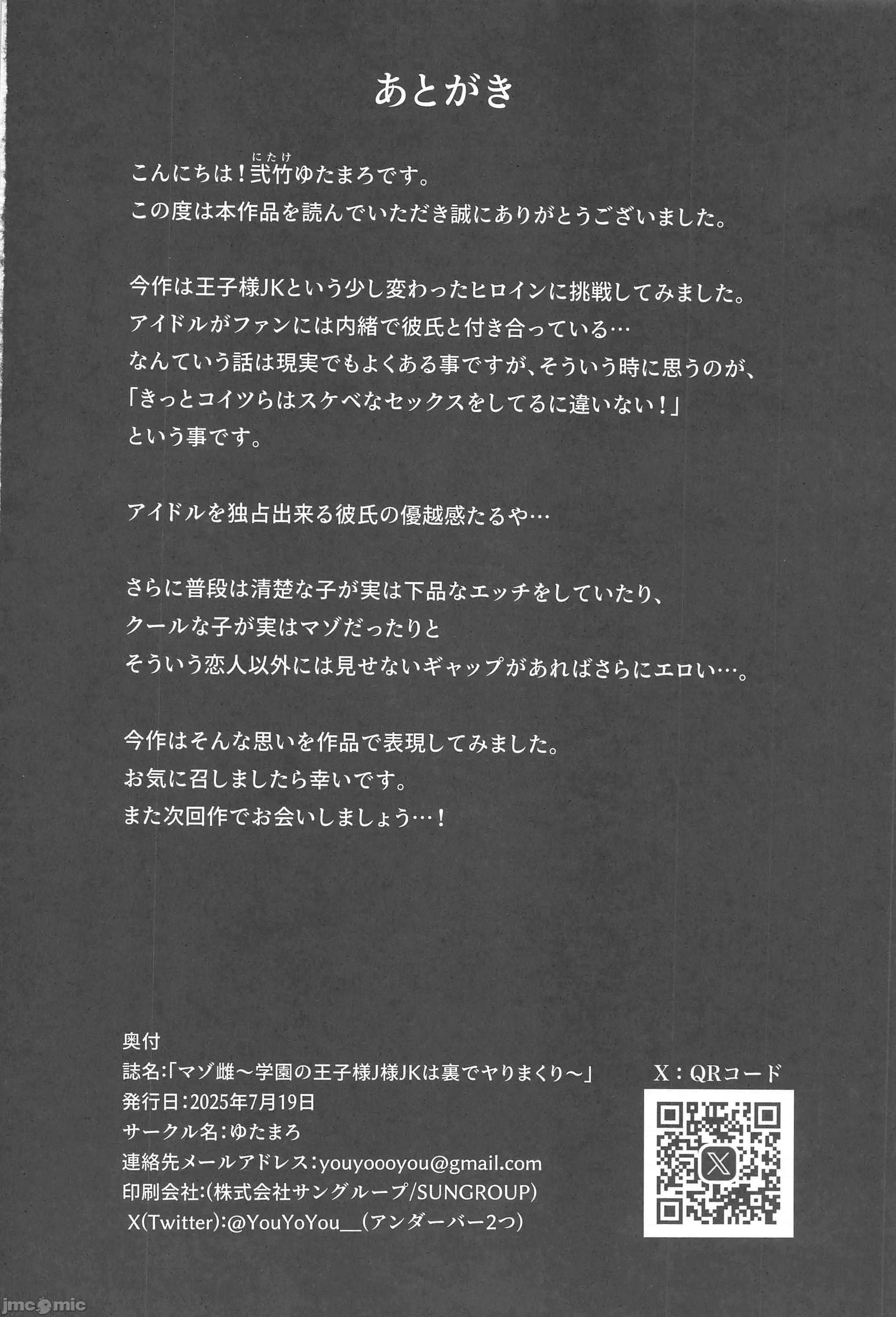 マゾ雌～学园の王子样JKは里でヤリまくり [禁漫汉化组](C106)[ゆたまろ(贰竹ゆたまろ)]マゾ雌～学园の王子样JKは里でヤリまくり～[中国翻译] 第63页