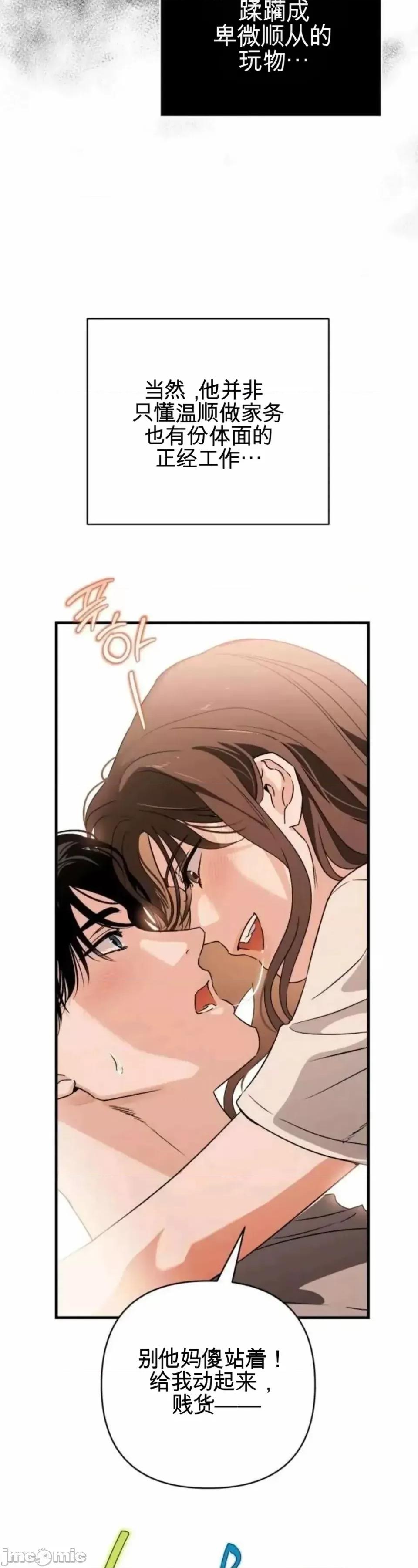 當個壞人！ 當個壞人！ 第36页