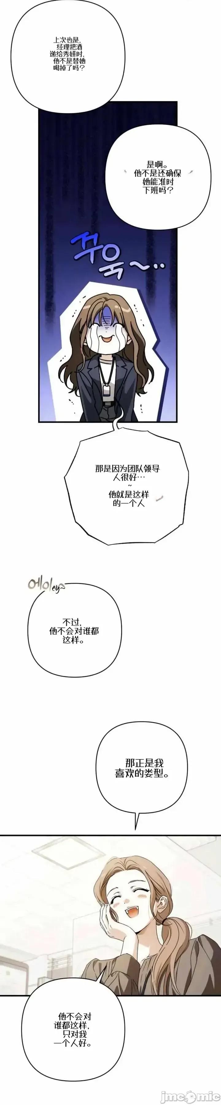 當個壞人！ 當個壞人！ 第41页