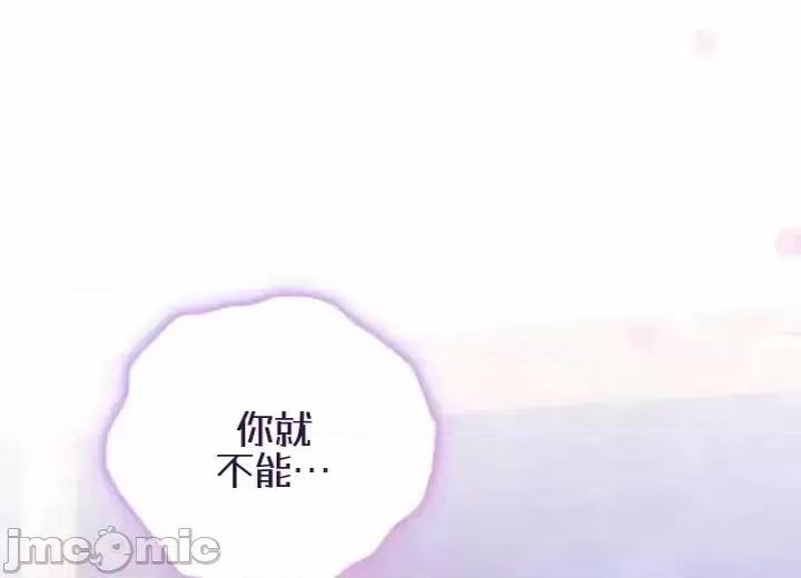 當個壞人！ 當個壞人！ 第48页