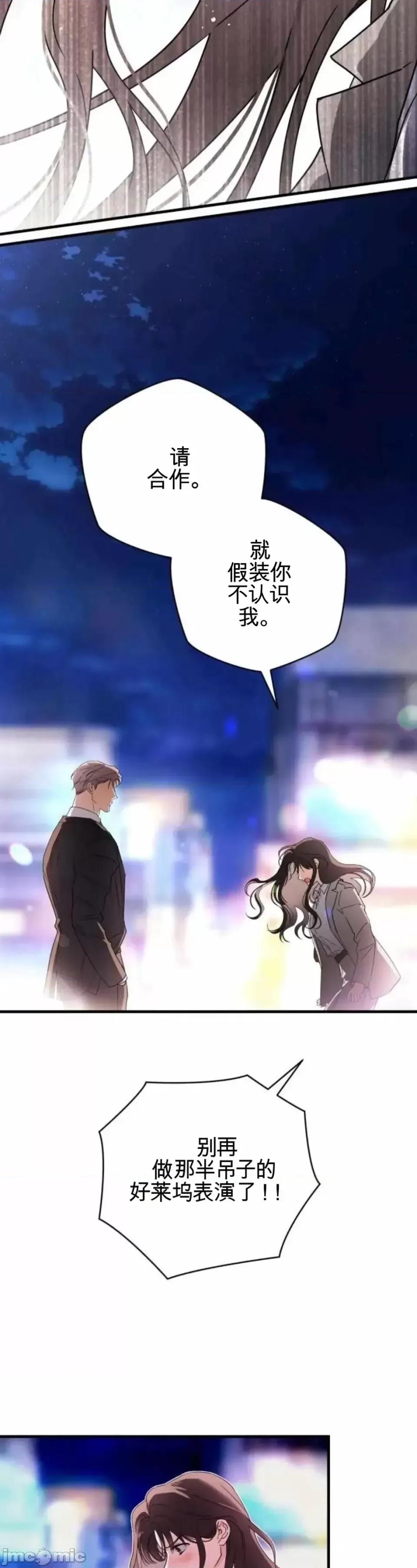 當個壞人！ 當個壞人！ 第71页