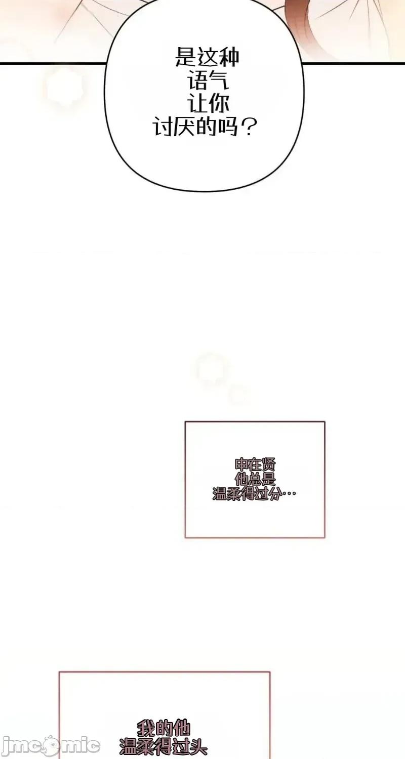 當個壞人！ 當個壞人！ 第72页