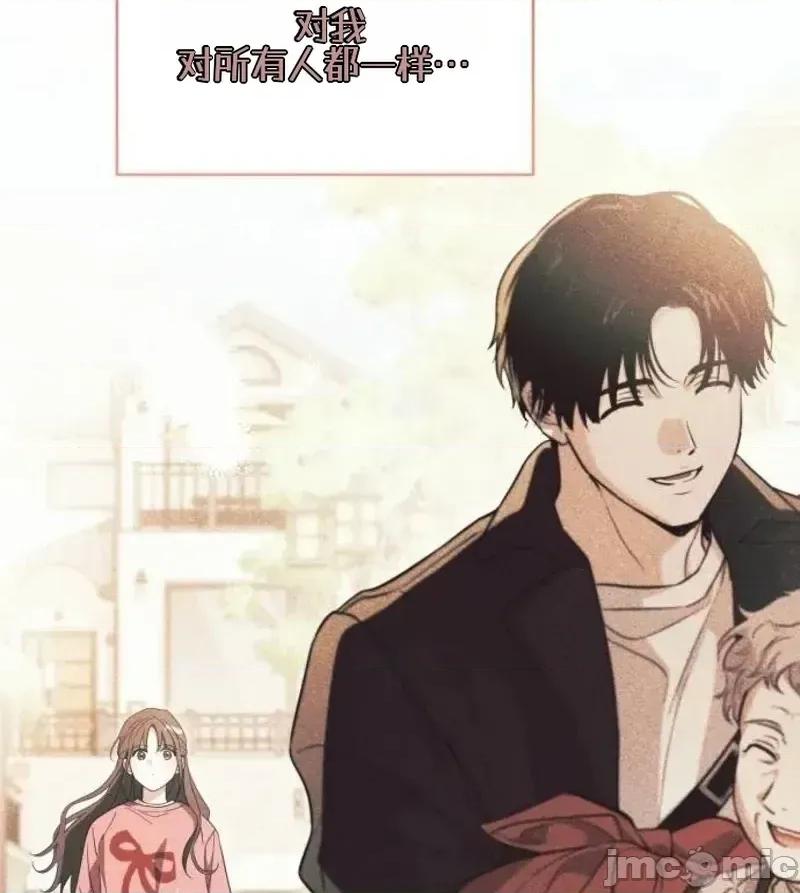 當個壞人！ 當個壞人！ 第73页