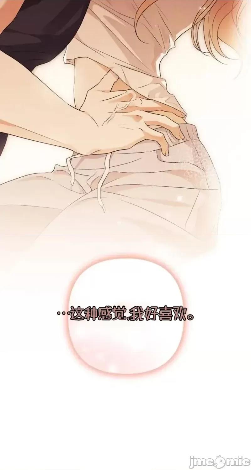 當個壞人！ 當個壞人！ 第77页