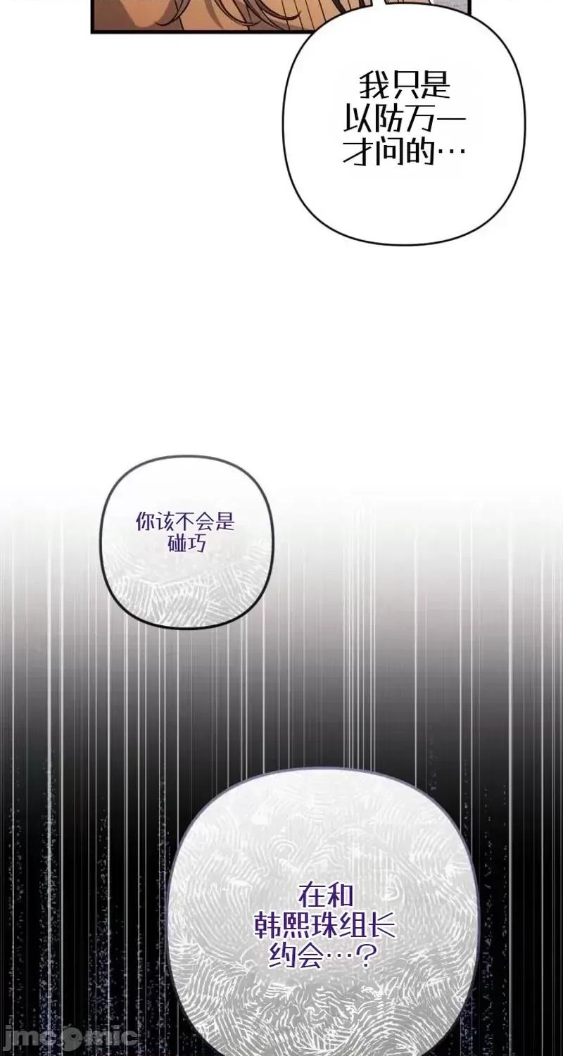 當個壞人！ 當個壞人！ 第103页