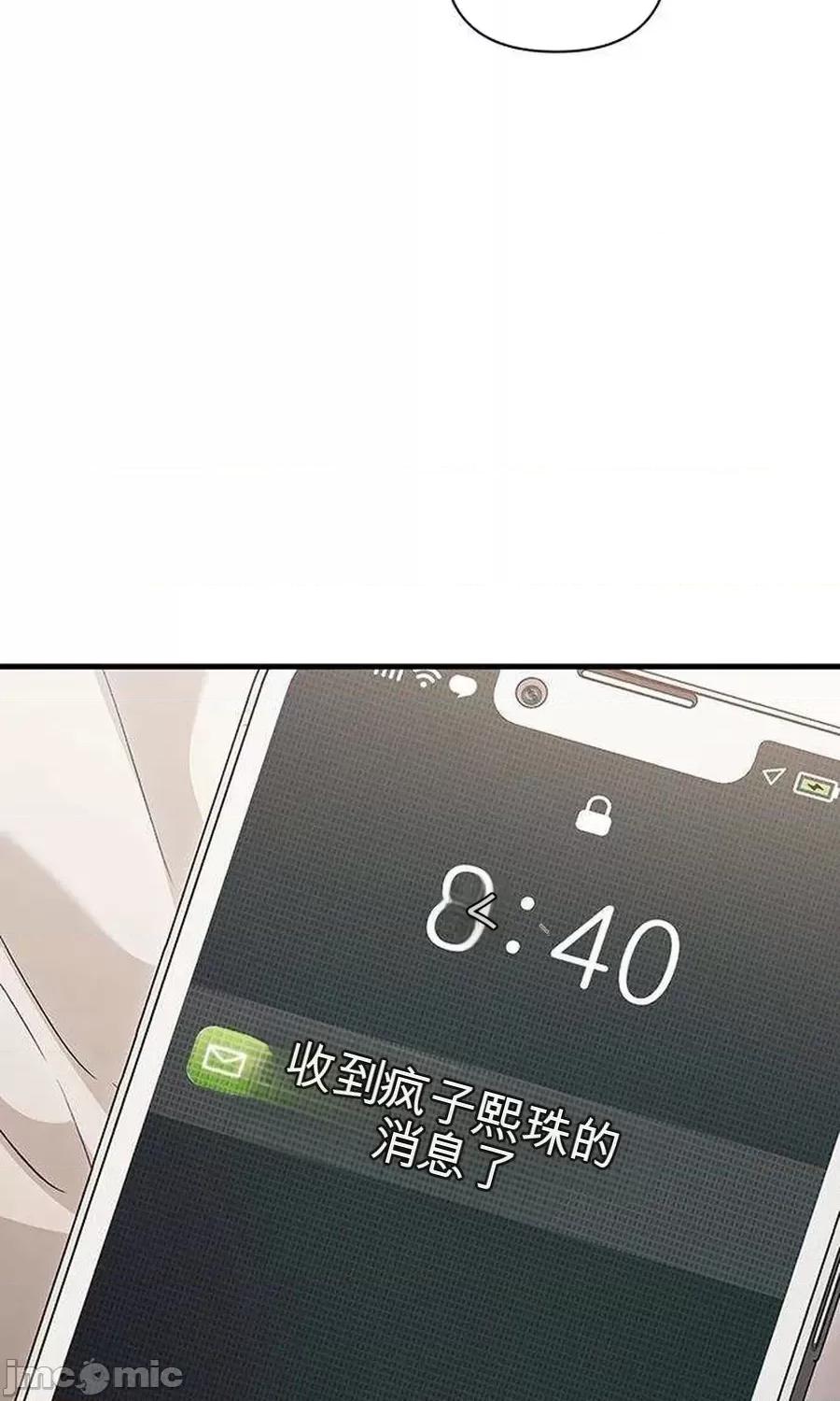 當個壞人！ 當個壞人！ 第108页