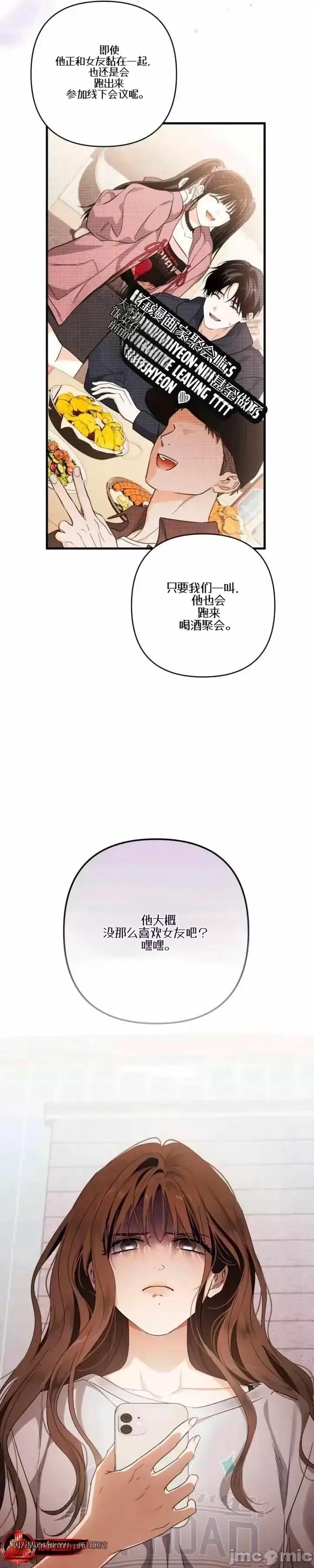 當個壞人！ 當個壞人！ 第17页
