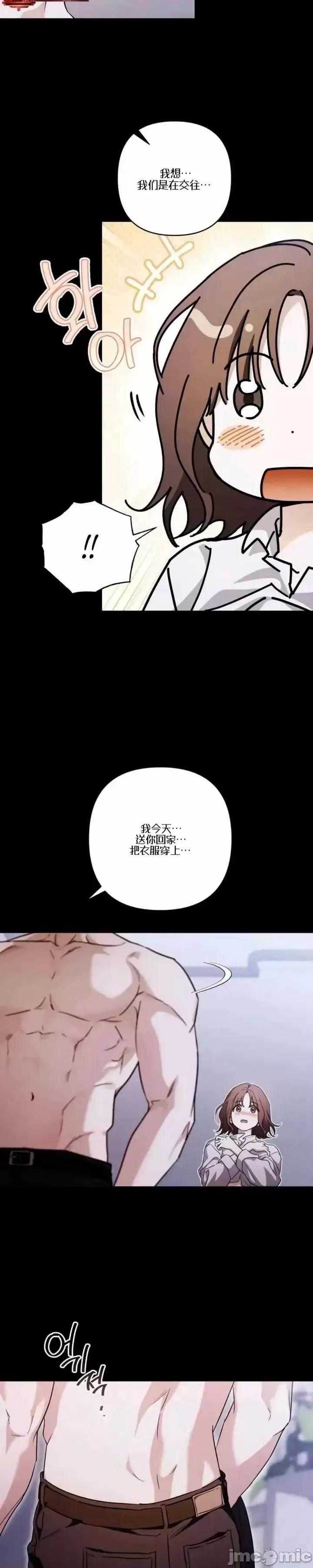 當個壞人！ 當個壞人！ 第18页
