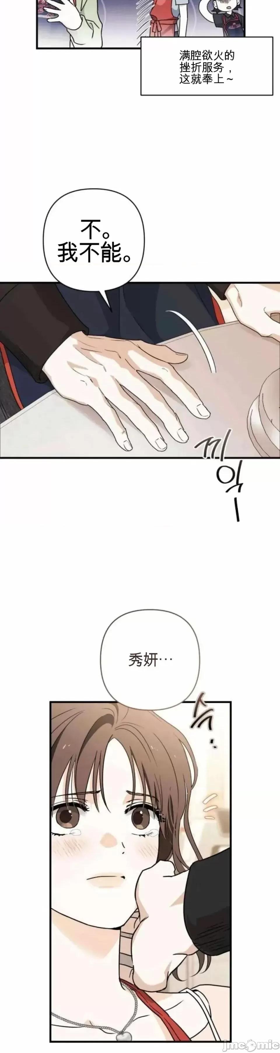 當個壞人！ 當個壞人！ 第19页