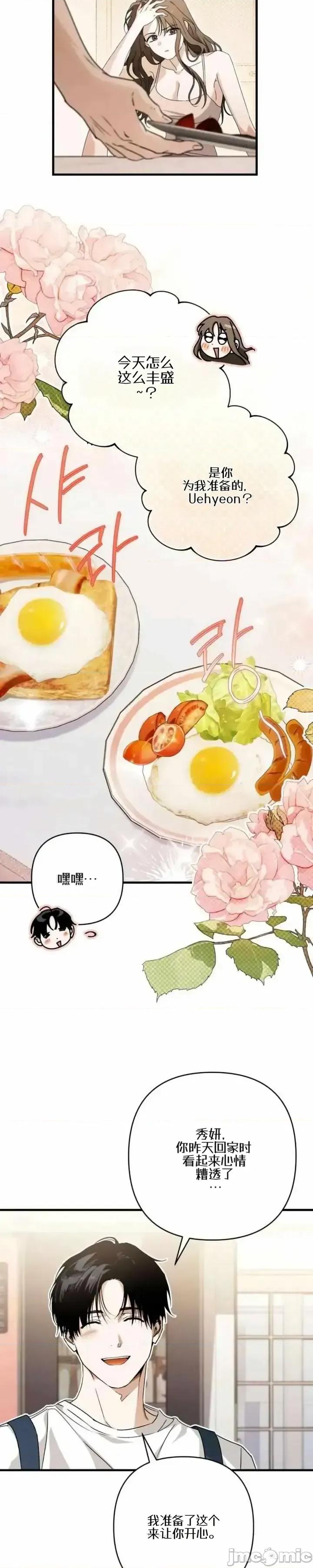 當個壞人！ 當個壞人！ 第27页