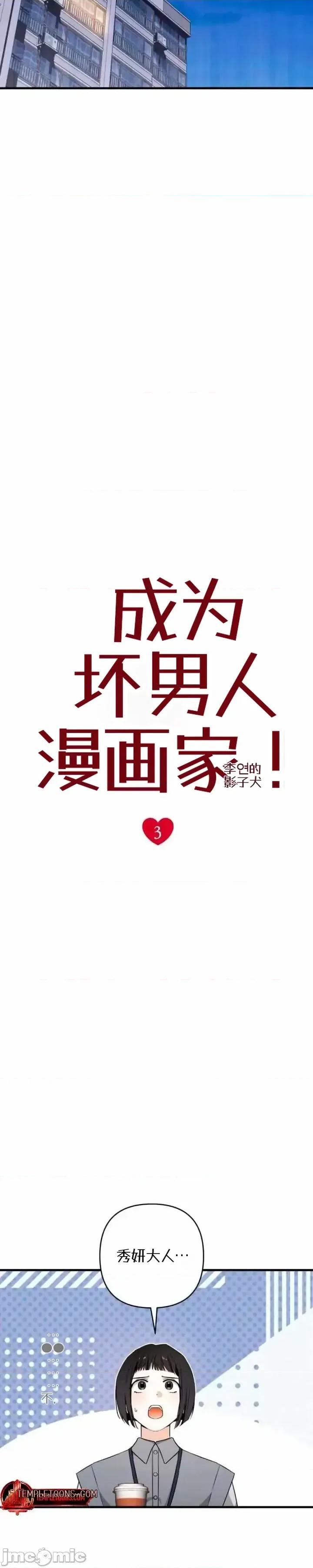 當個壞人！ 當個壞人！ 第31页