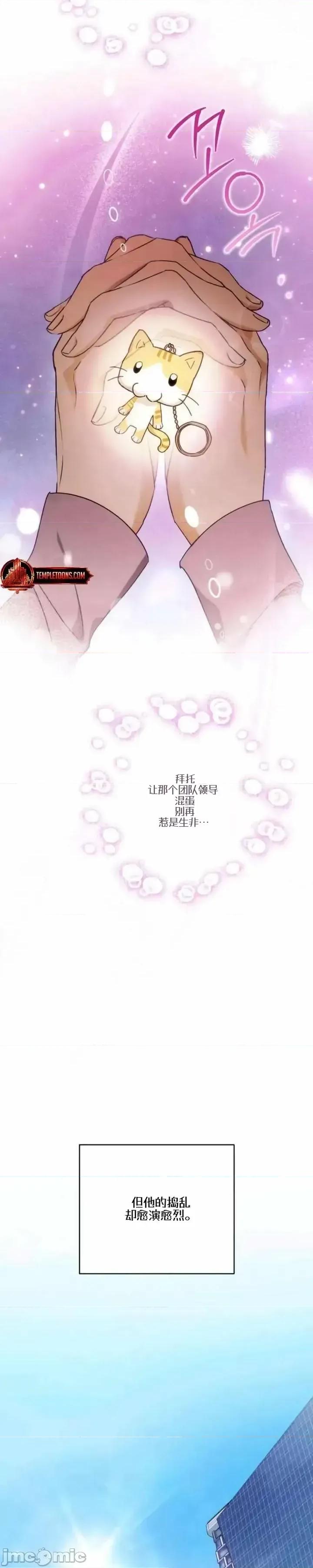 當個壞人！ 當個壞人！ 第38页