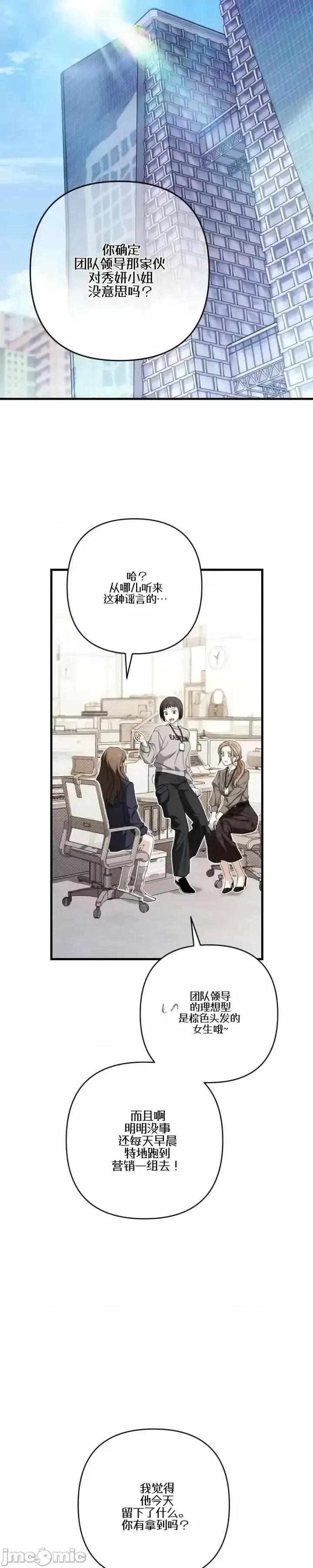 當個壞人！ 當個壞人！ 第39页