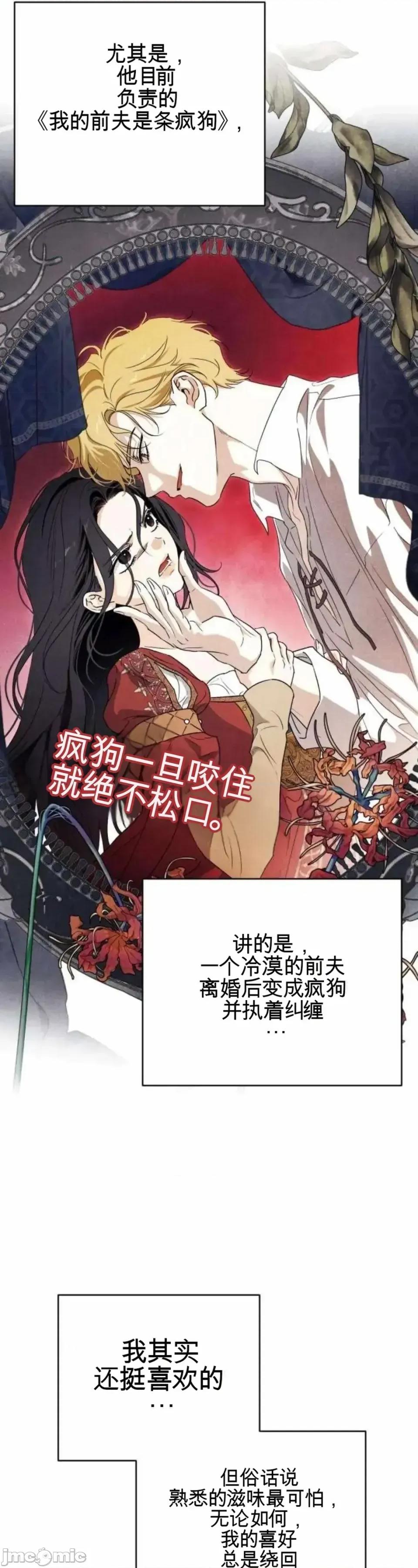 當個壞人！ 當個壞人！ 第42页