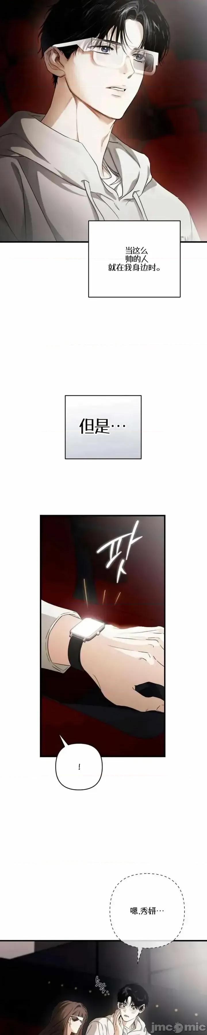 當個壞人！ 當個壞人！ 第45页