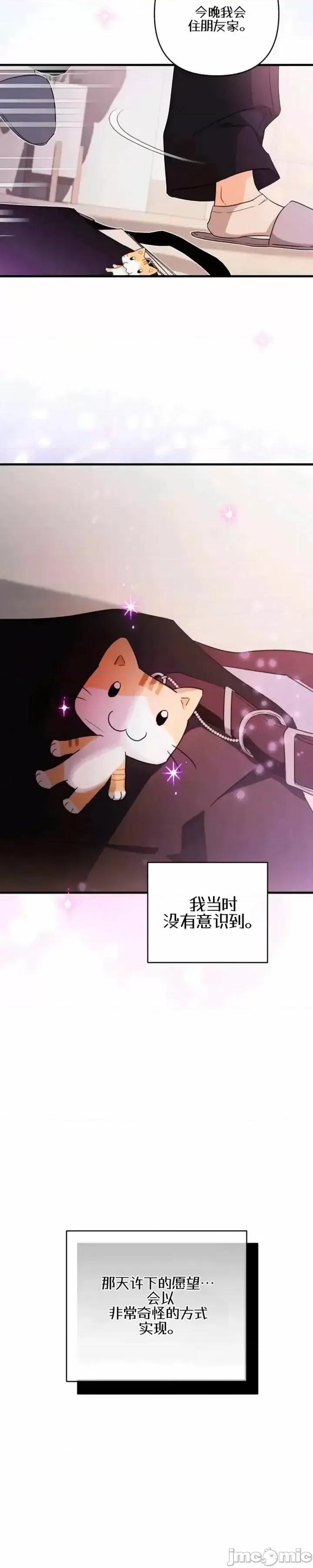 當個壞人！ 當個壞人！ 第50页