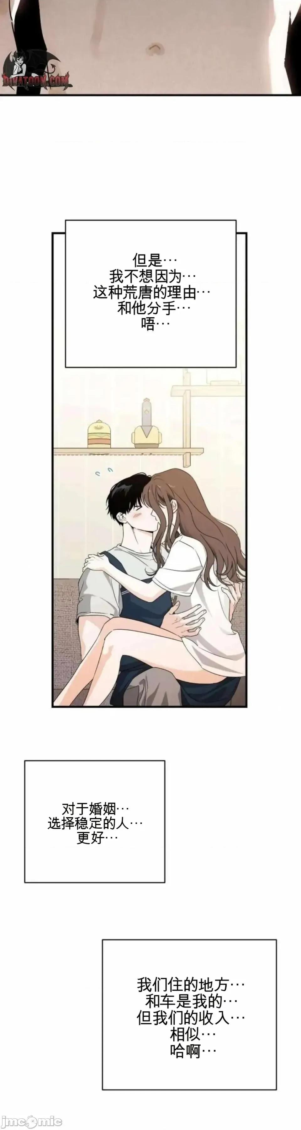 當個壞人！ 當個壞人！ 第52页