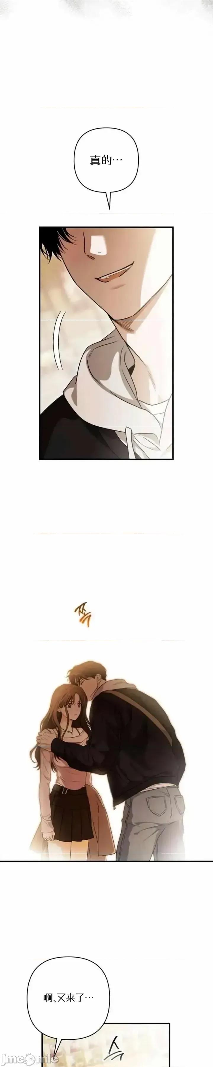 當個壞人！ 當個壞人！ 第53页